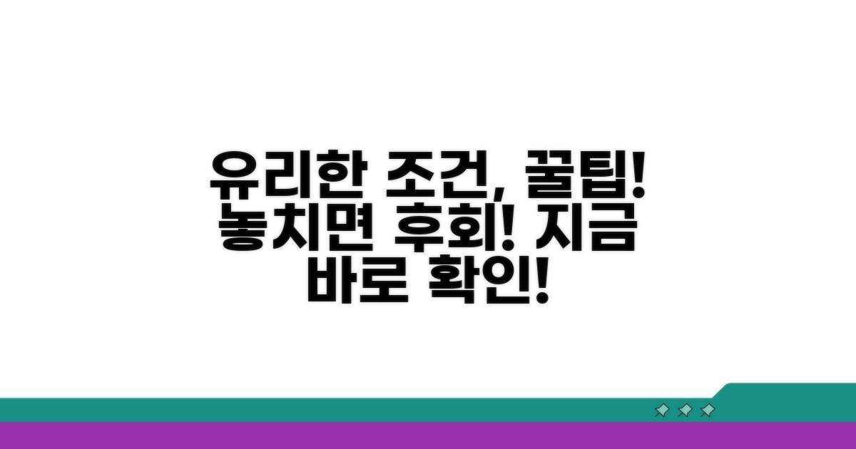 유리한 조건 선택 꿀팁 대공개