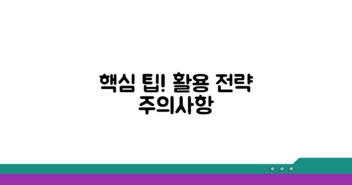 주의사항과 활용 전략 익히기