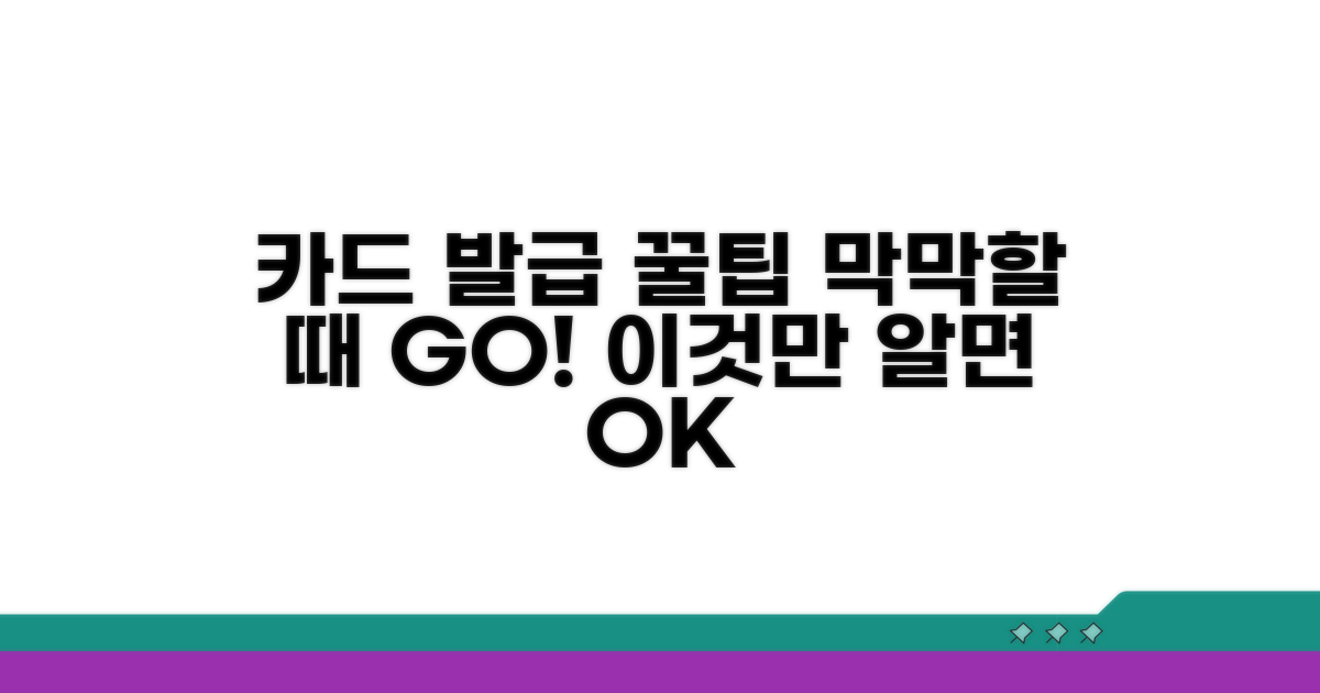 카드 발급 막막할 때 꿀팁
