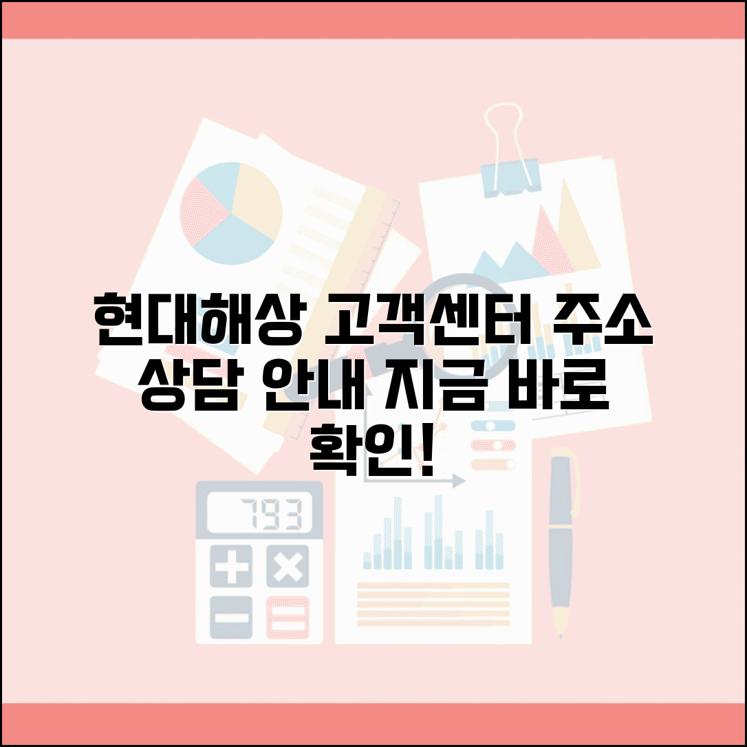 현대해상 고객센터 주소 | 현대해상 고객상담센터 안내