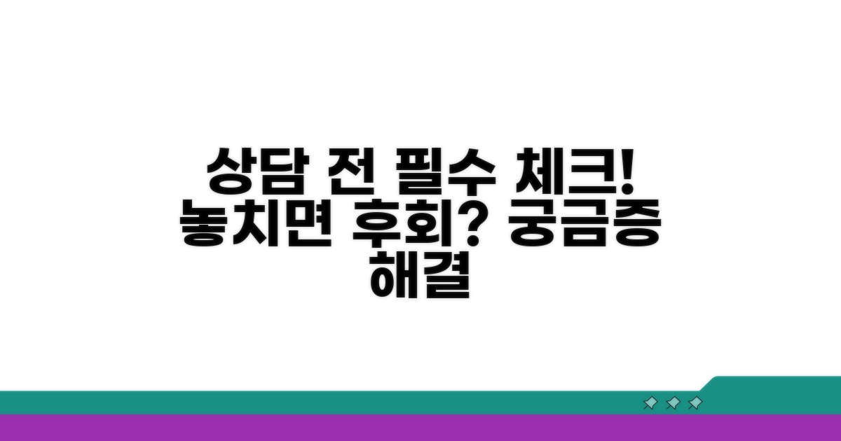 상담받기 전 알아야 할 정보