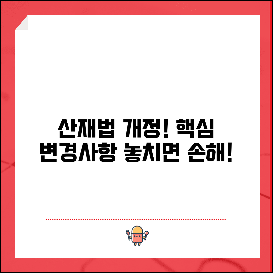 산재보상법 개정 내용 | 최신 산재보상법 변경사항