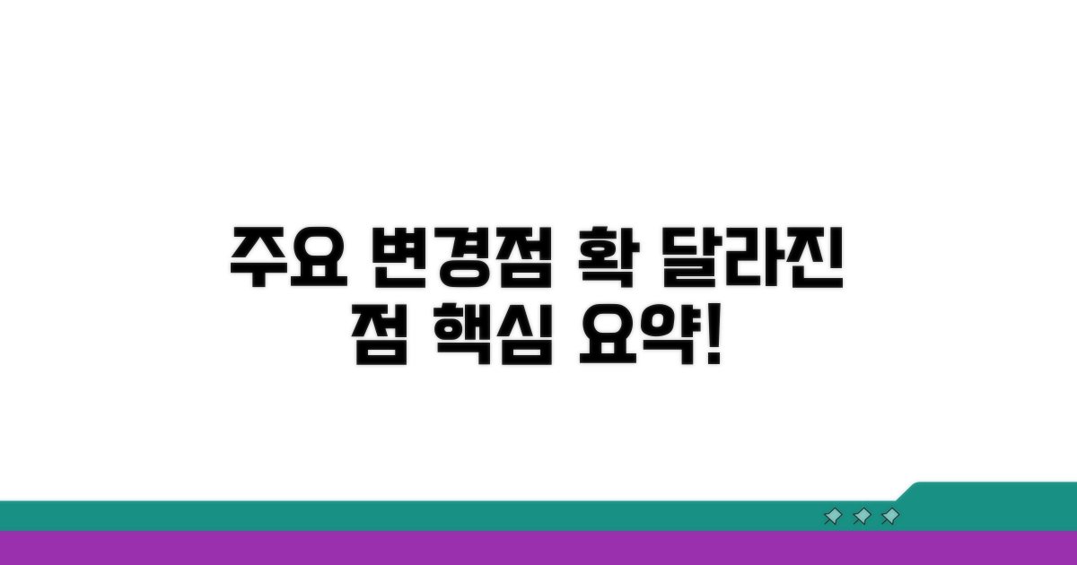 주요 변경 내용과 달라진 점