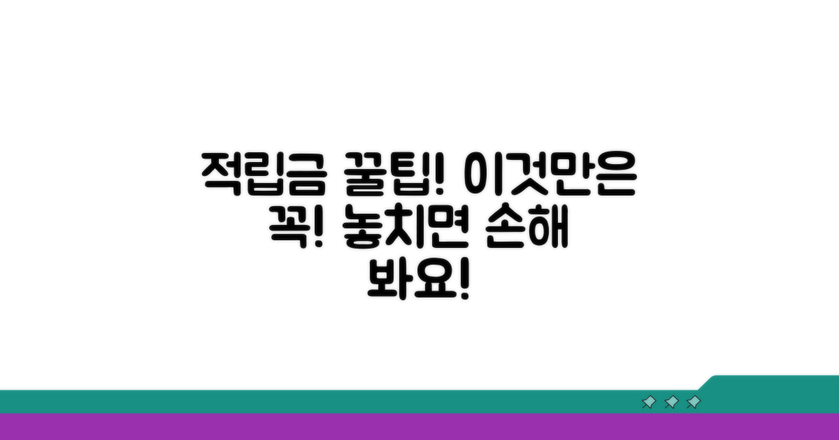 적립금 사용 시 주의할 점 체크