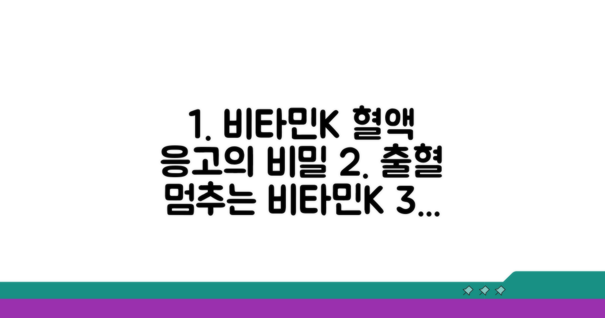 출혈, 응고 장애와 비타민K 역할