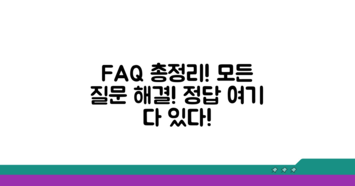 자주 묻는 질문과 답변 총정리
