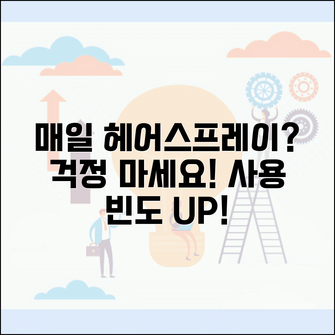 헤어스프레이 사용 주기 매일 | 헤어 스프레이 사용 빈도