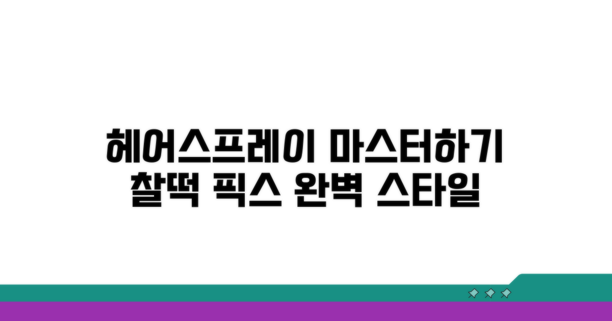 헤어스프레이 사용 빈도 조절법