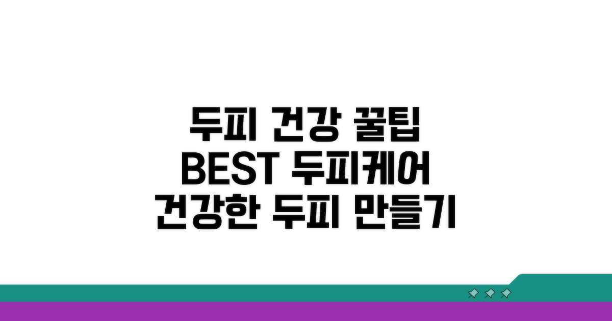 두피 건강 지키는 사용 팁
