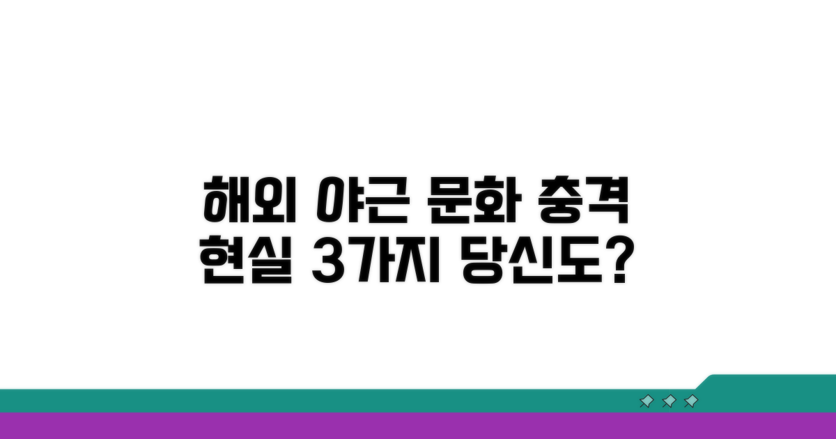 해외 기업 야근 문화 탐구