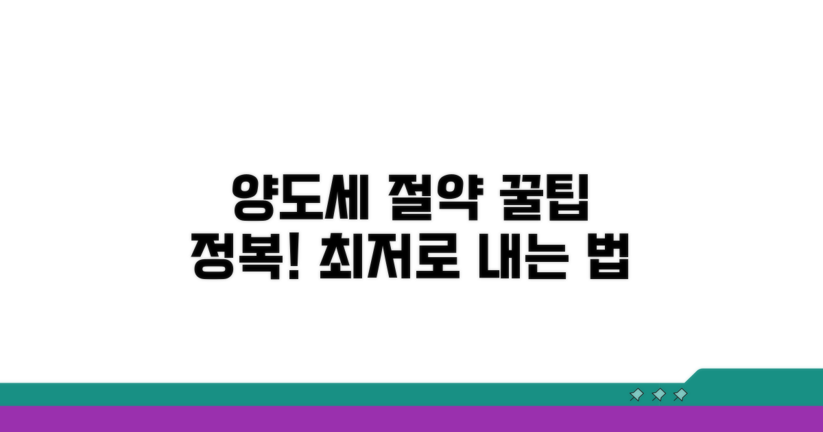 양도세 절약 꿀팁 완전 정복