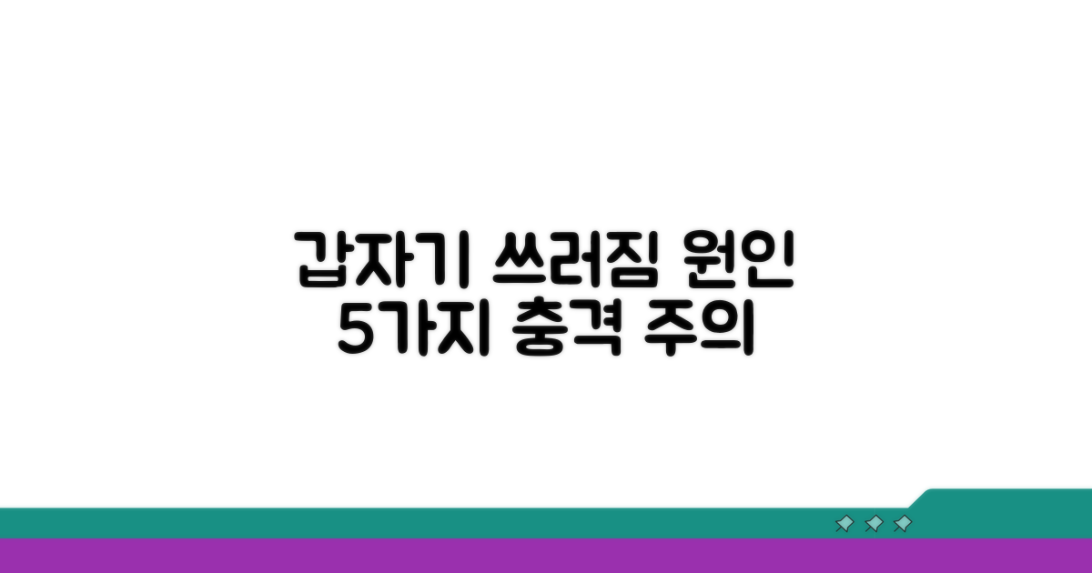 갑자기 쓰러지는 이유 5가지