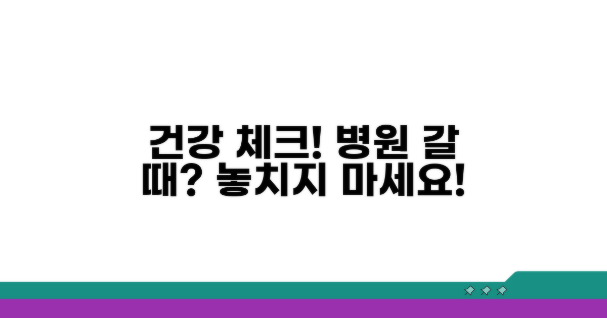 건강 체크! 병원 방문 시기
