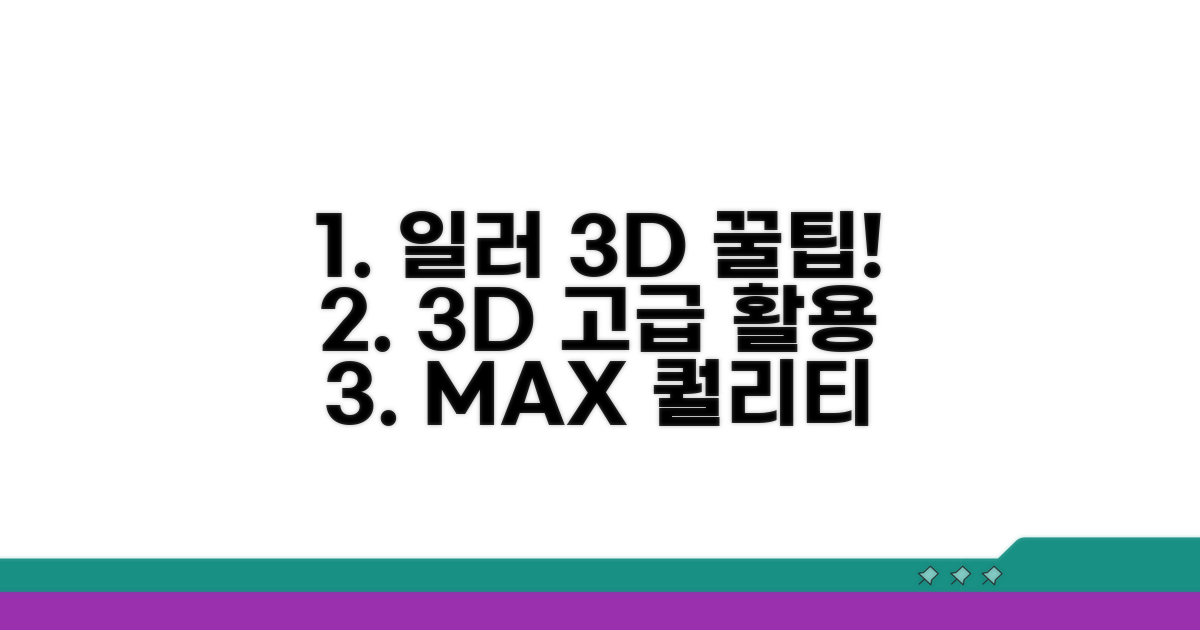 일러스트레이터 3D 활용 팁