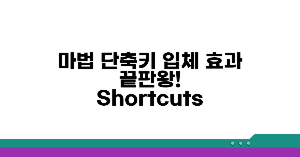 입체 효과 마법의 단축키 목록