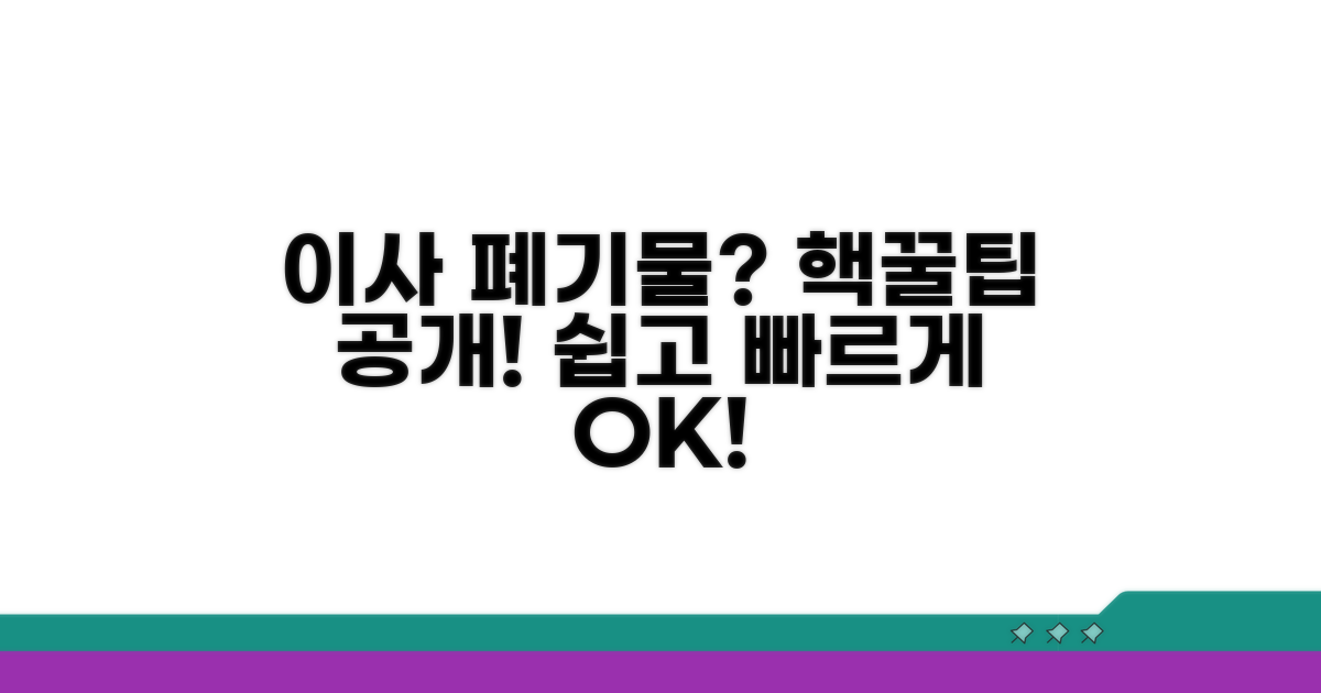 효율적인 이사 폐기물 처리 노하우