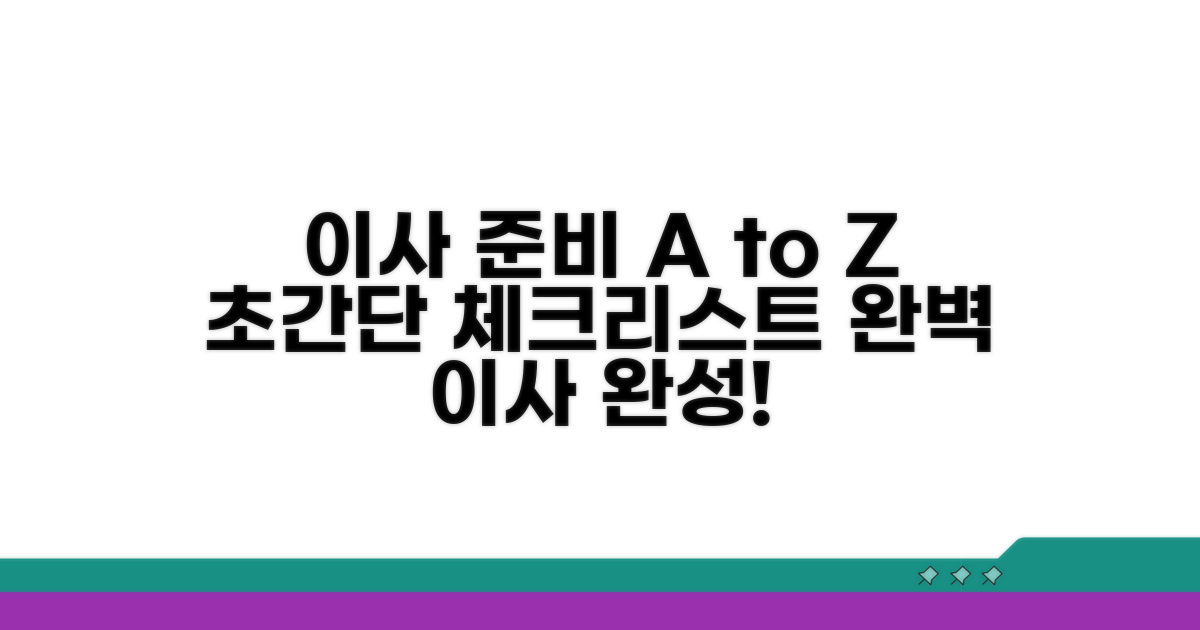 이사 준비 체크리스트 작성법
