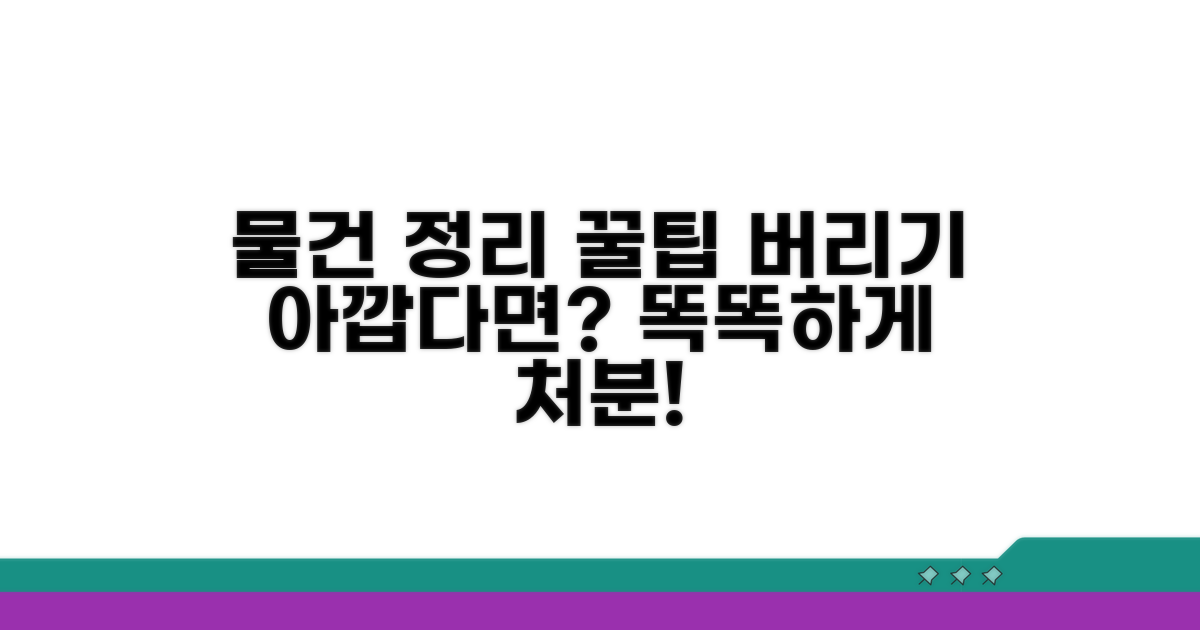 필요 없는 물건, 똑똑하게 처분하기