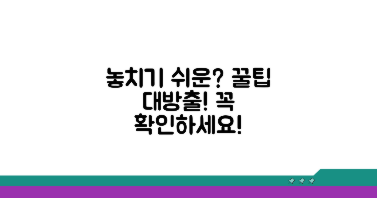 놓치기 쉬운 주의사항 체크
