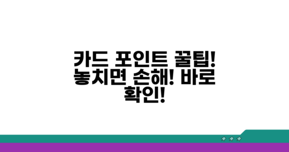 카드 포인트 적립 꿀팁