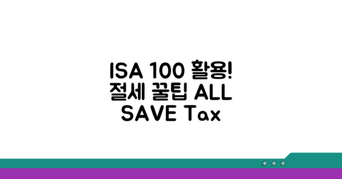 ISA 계좌 100% 활용 꿀팁