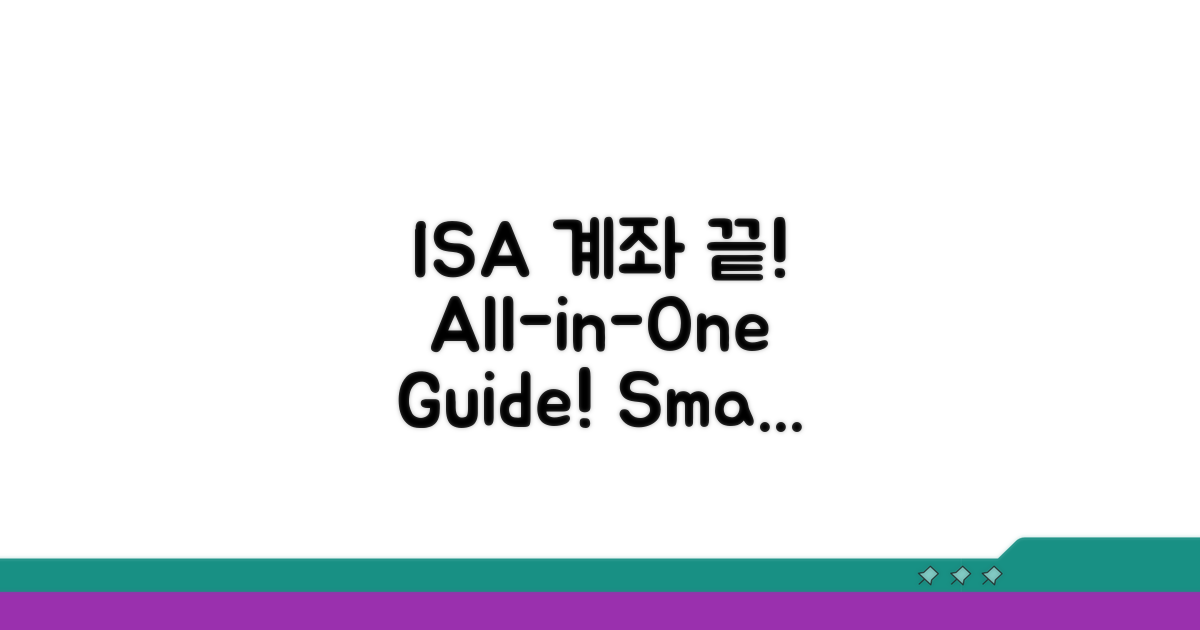 ISA 계좌, 이것만 알면 끝!