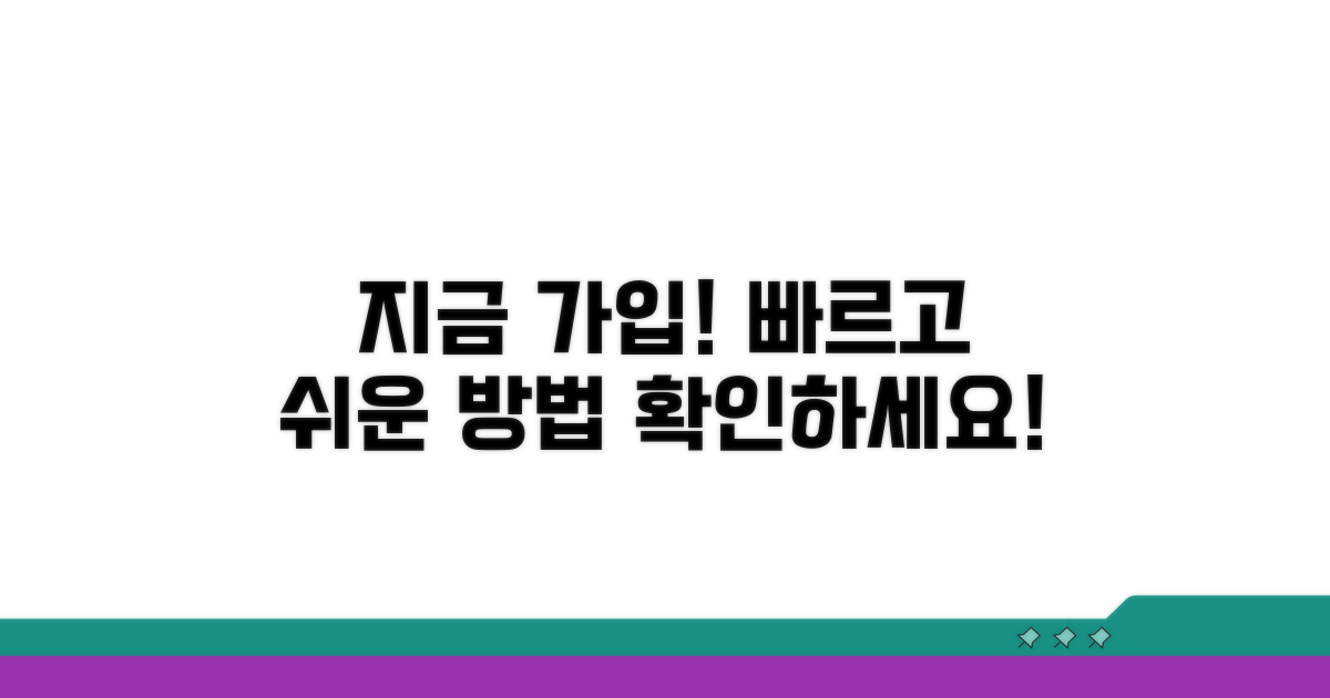 가입 방법, 지금 바로 확인하세요!