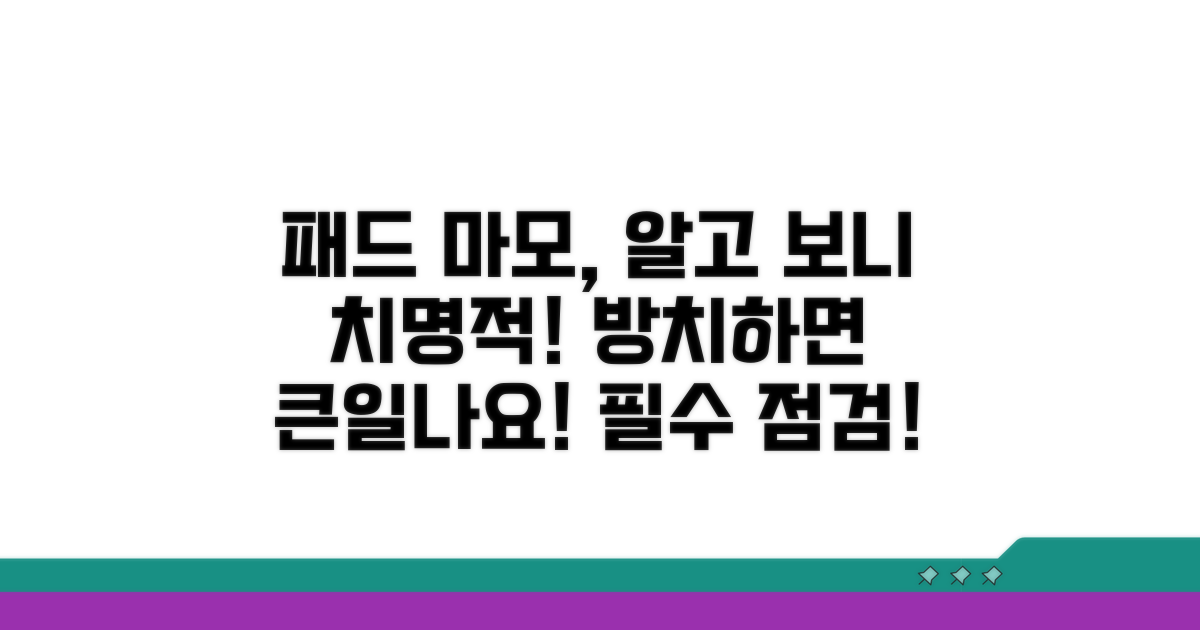 주의! 패드 마모 시 위험 요소
