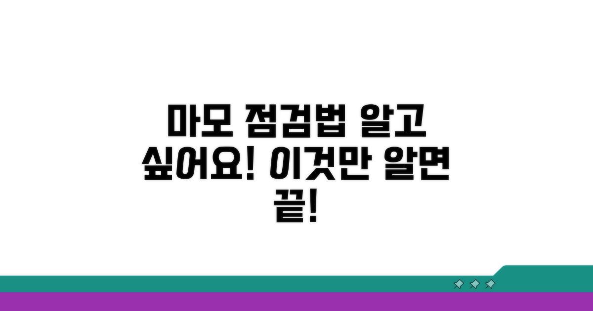 마모 상태는 어떻게 점검하나요?
