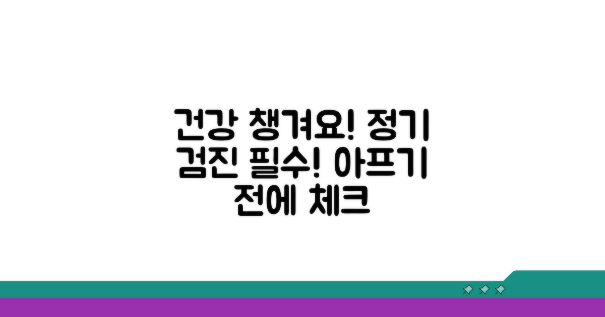 정기 검진으로 건강 챙기기