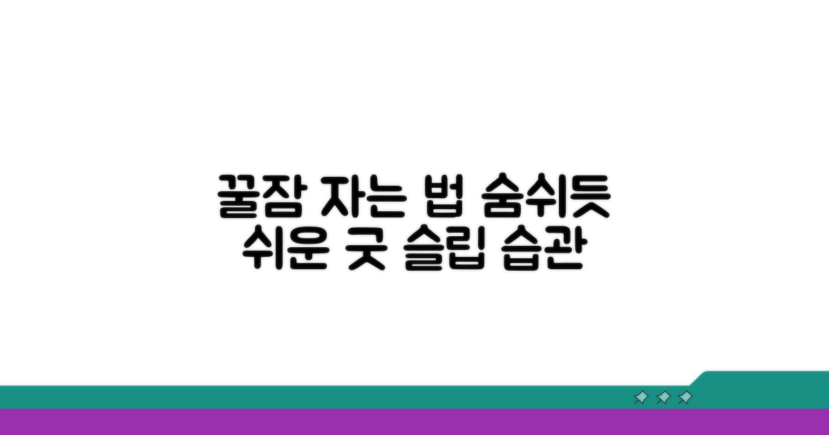 좋은 수면 습관 만드는 법