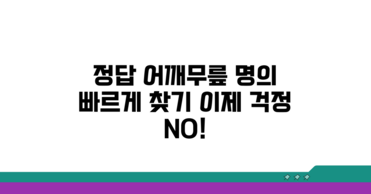 어깨·무릎 전문 의료진 찾기