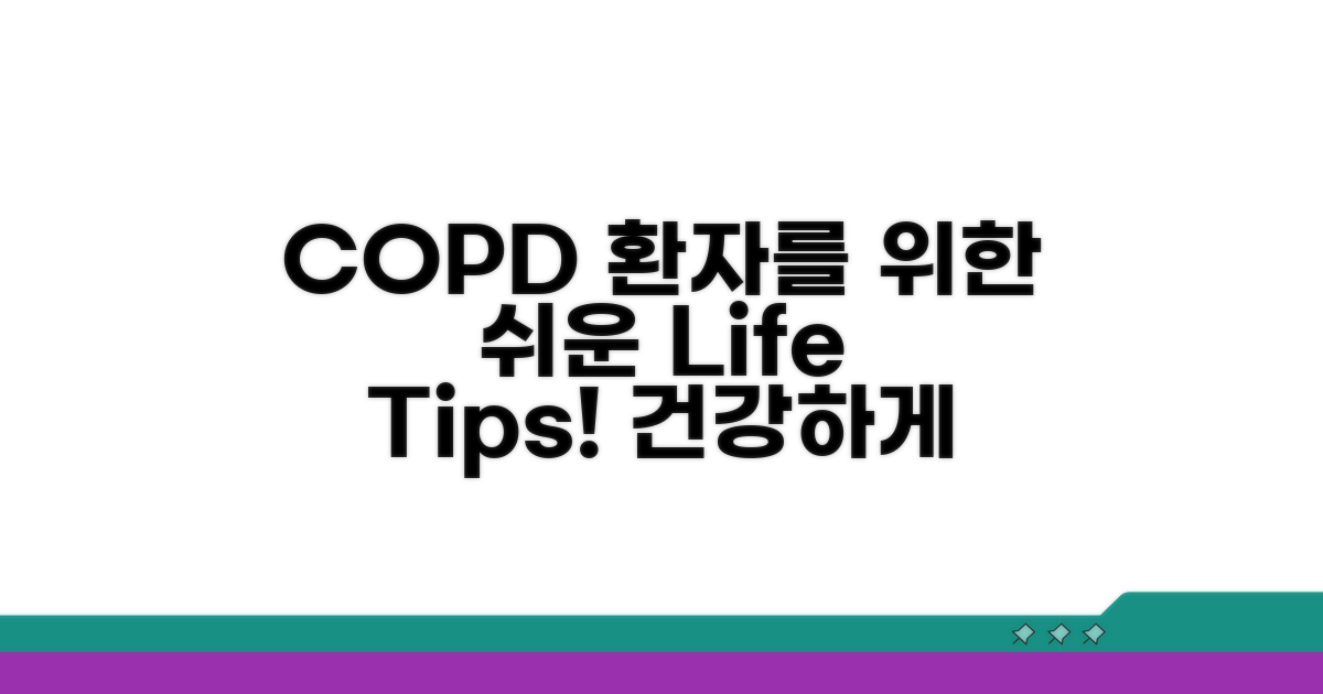COPD 환자를 위한 생활 꿀팁