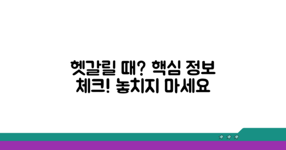 헷갈릴 때 체크할 핵심 정보