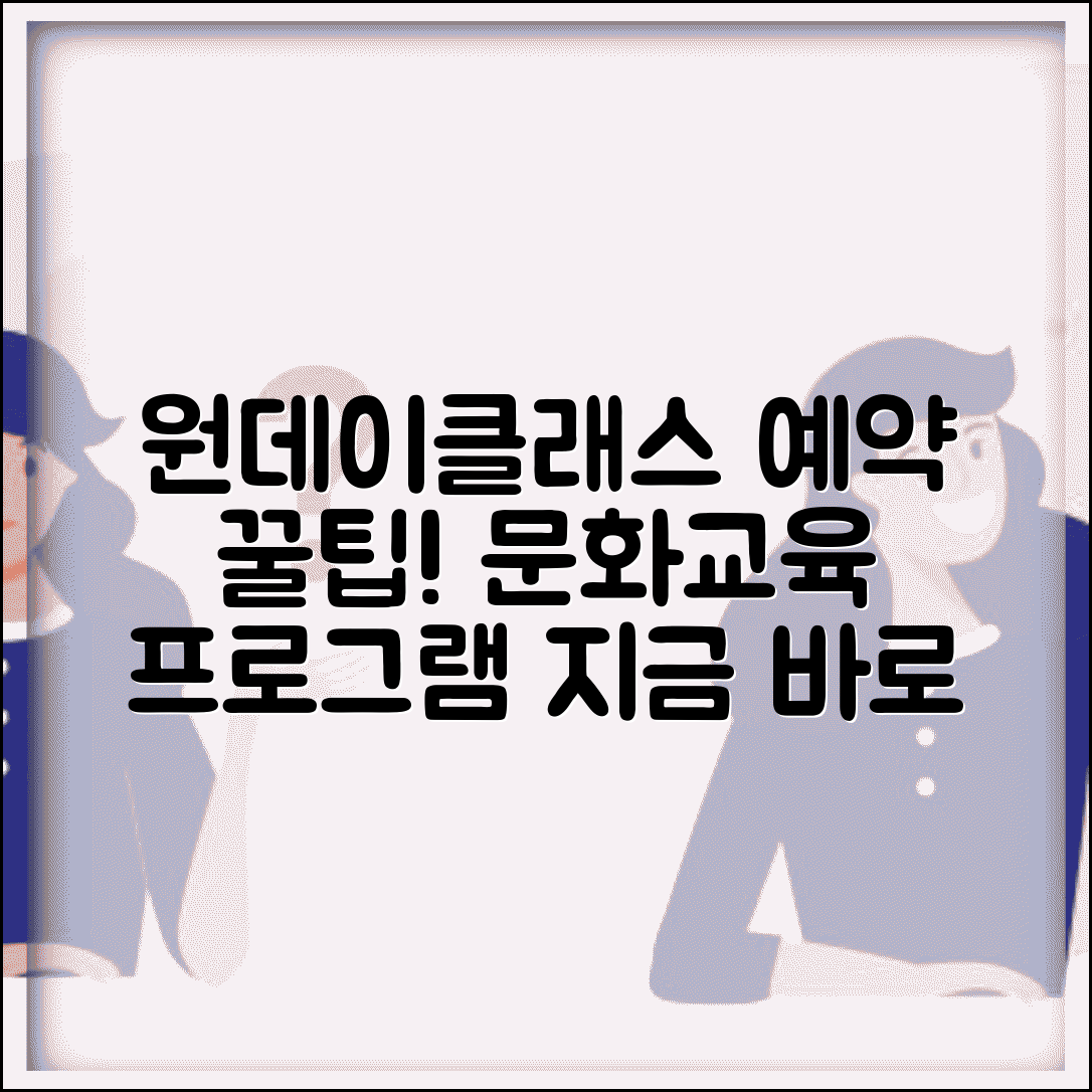 체험 프로그램 예매 사이트 | 원데이클래스, 문화, 교육 예약 방법 및 꿀팁
