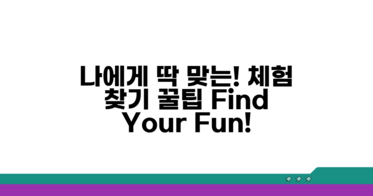 나에게 맞는 체험 찾는 법
