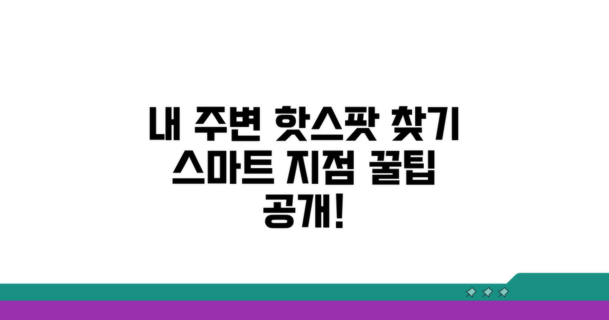 가까운 지점 찾는 스마트한 방법