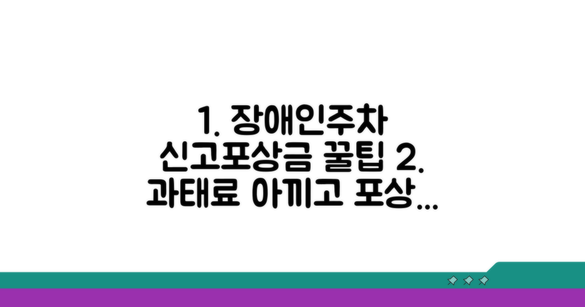 장애인주차위반신고 포상금 정보