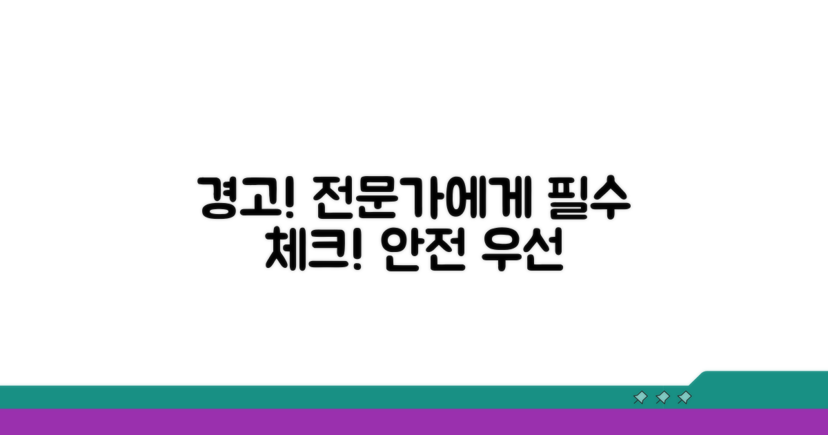 주의 사항과 전문가 도움