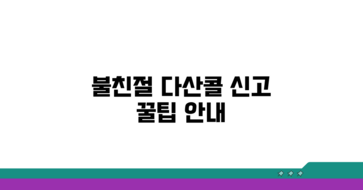 불친절 다산콜 신고 방법 안내