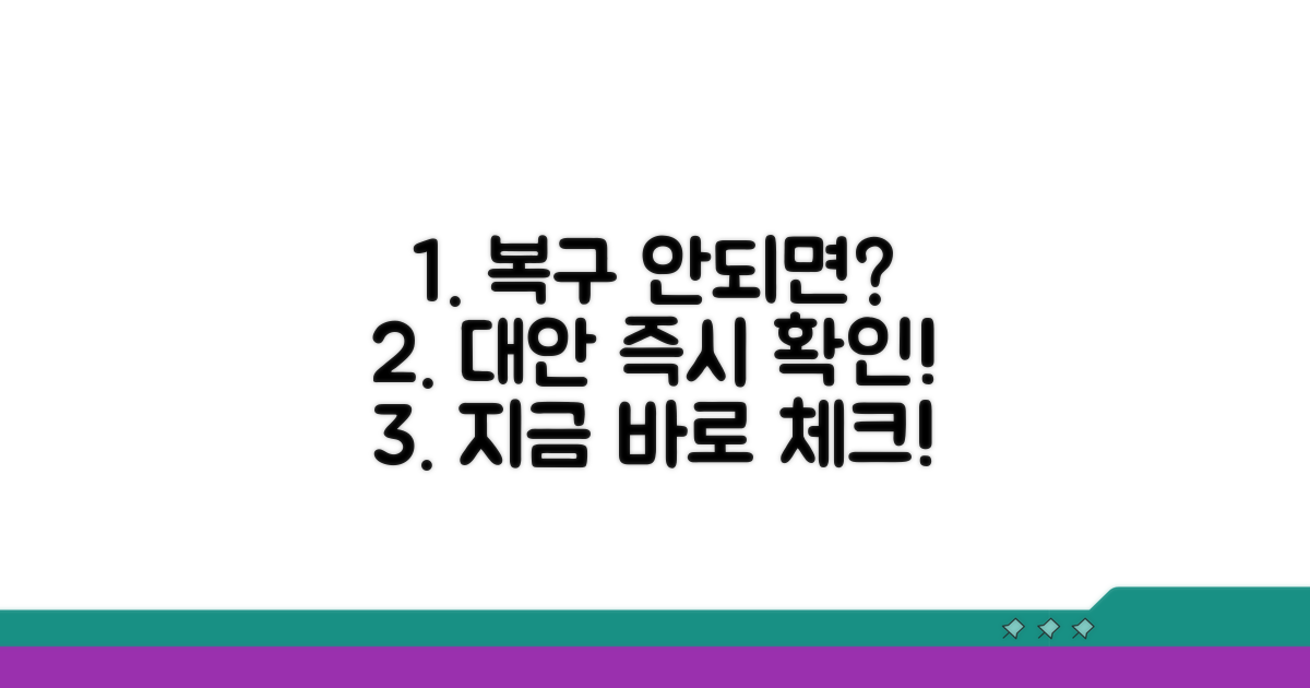 복구 실패 시 대안 확인하기