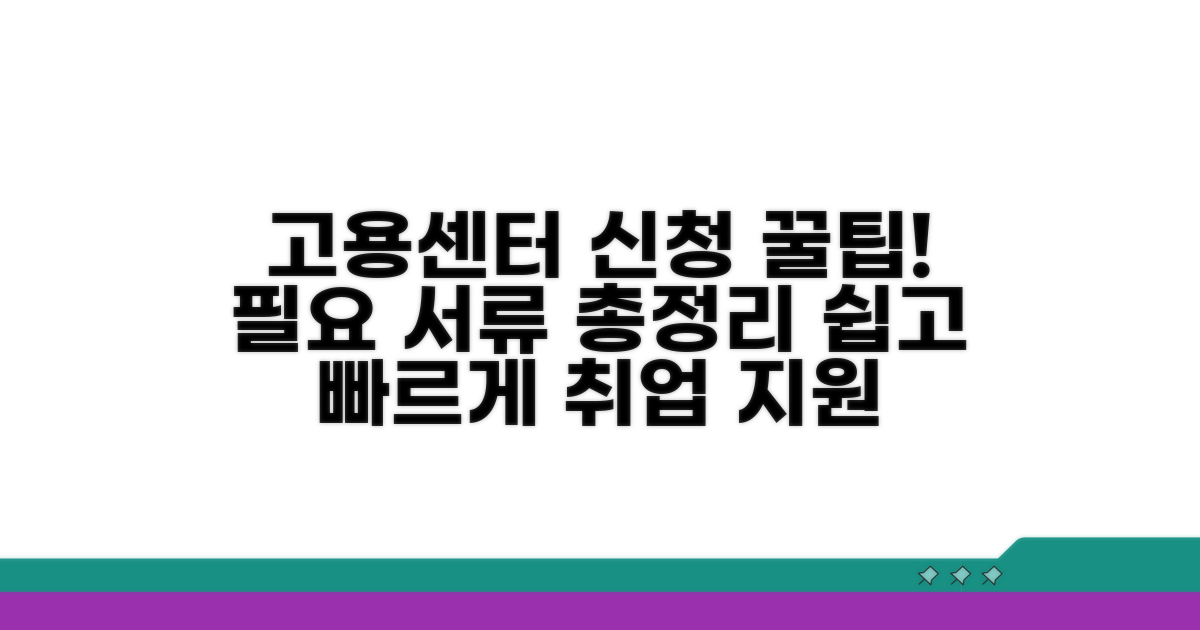 고용센터 신청 방법과 필요 서류