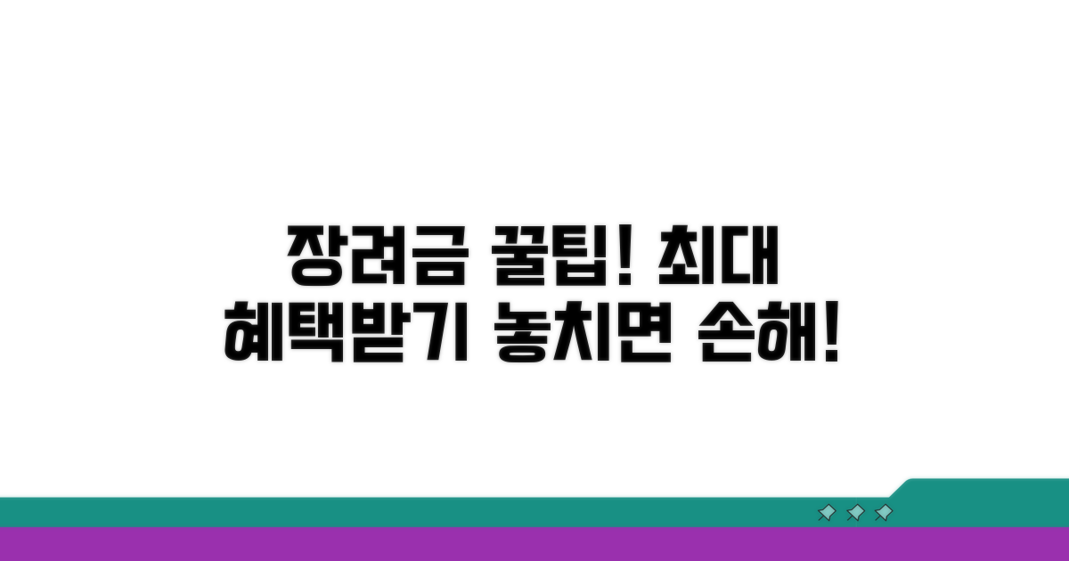장려금 혜택 극대화 꿀팁