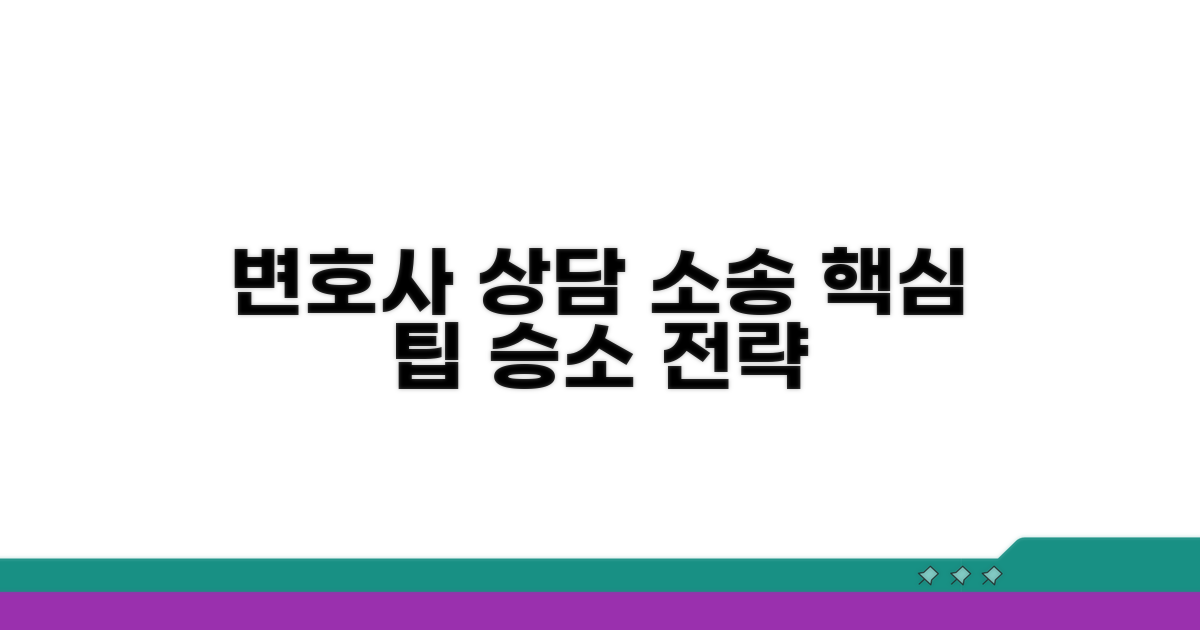 변호사 상담 및 소송 진행 팁