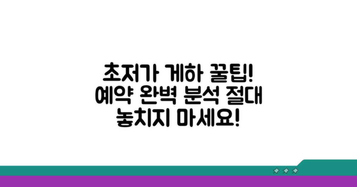 저렴한 게하 예약 방법 총정리