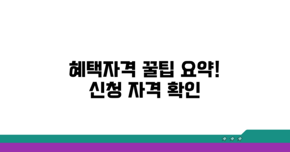 근무자 혜택 및 신청 자격 요약