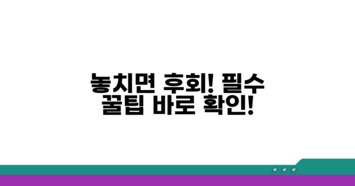놓치면 후회할 필수 팁