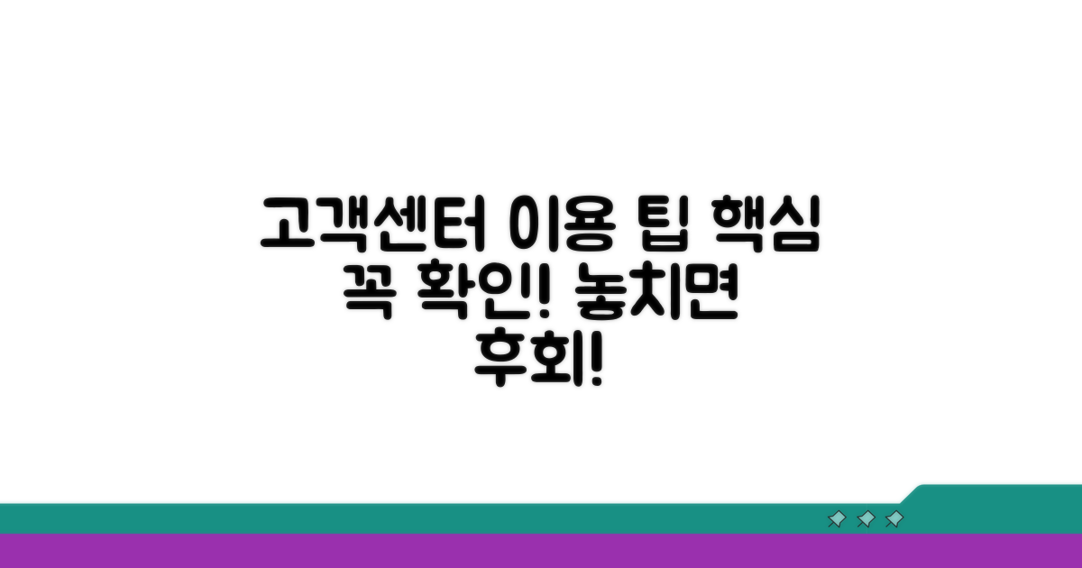 고객센터 이용 시 꼭 확인하세요