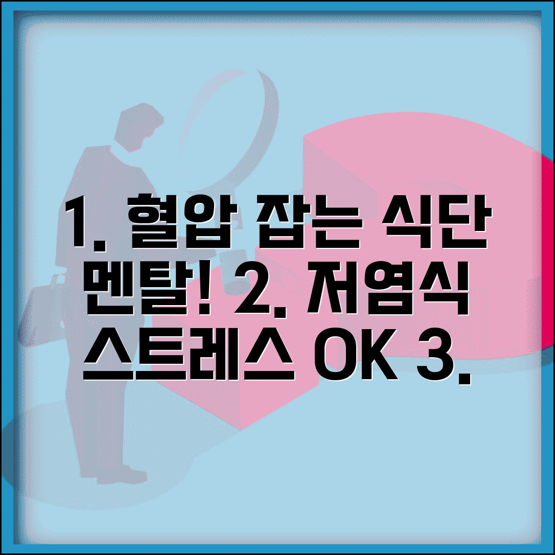 고혈압 환자 혈압 관리, 저염식 식단과 스트레스 관리 | 최신 가이드 및 실천 방법