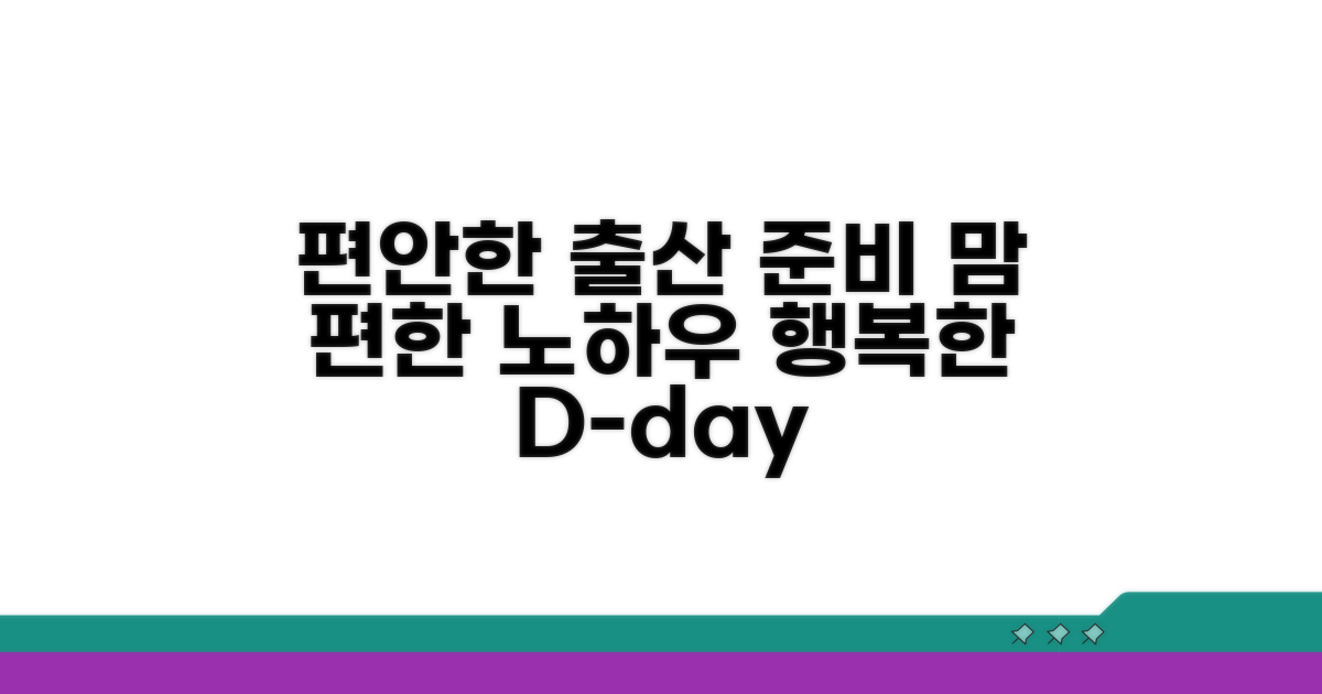 마음 편한 출산 준비 노하우